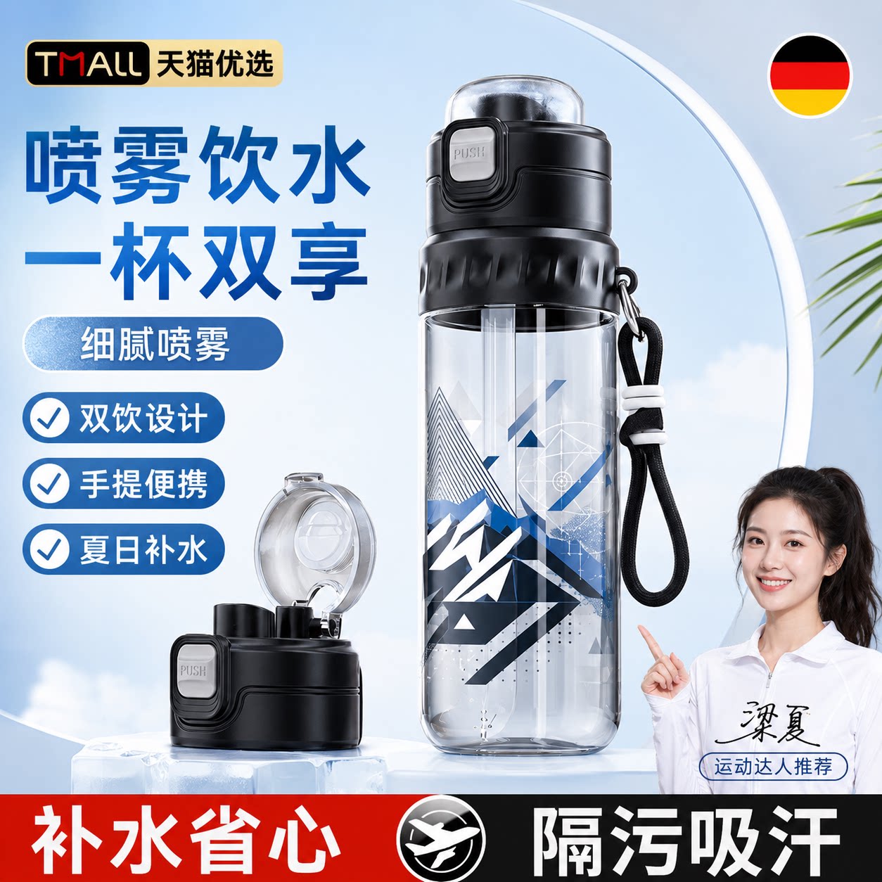 三角洲威龙儿童喷雾水杯