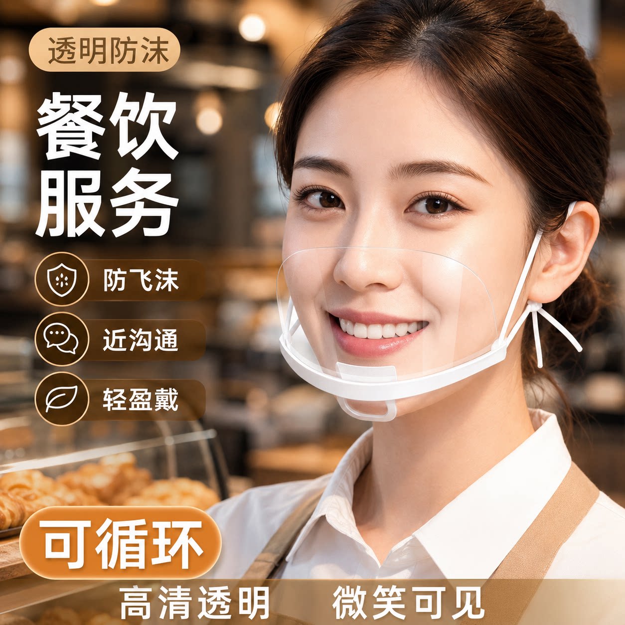 60只透明口罩餐饮专用防