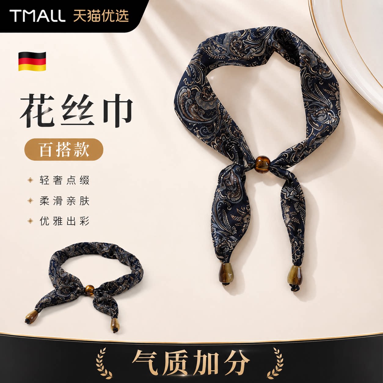 藏青色腰果花纹串珠丝巾