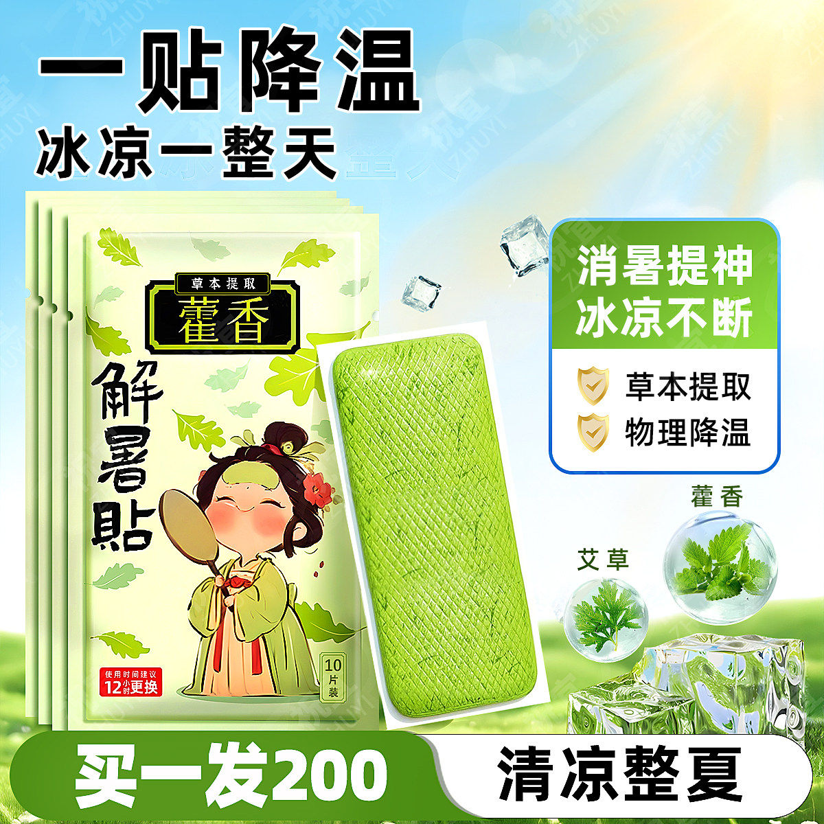 【央ma力荐】降温解暑藿香