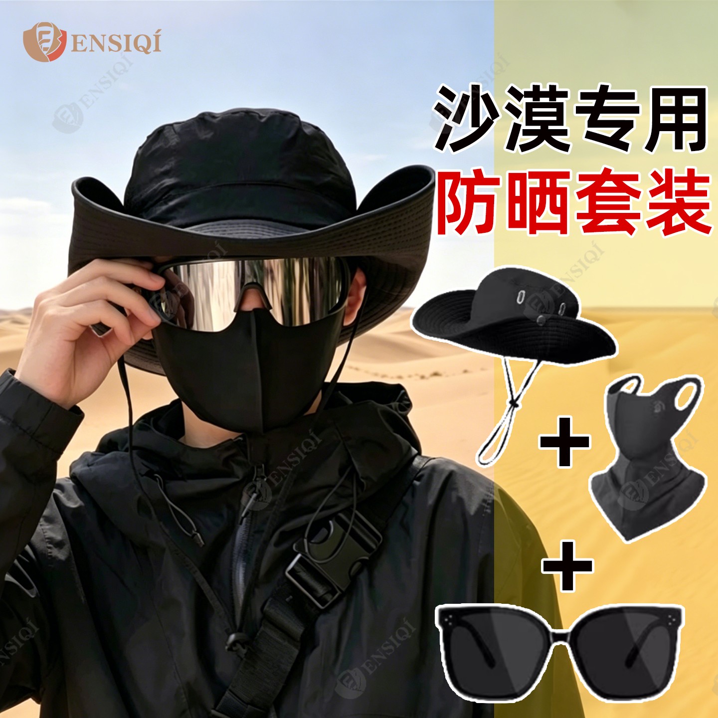 沙漠徒步渔夫帽三件套套