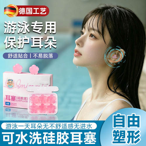游泳耳塞防水专用成人儿