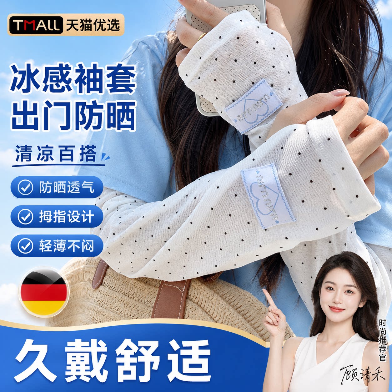 波点冰丝防晒袖套女夏季