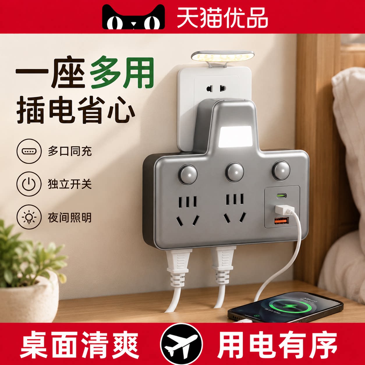 多功能插座转换器家用位