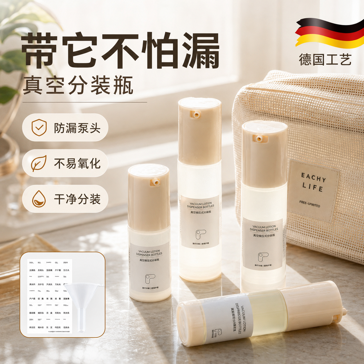 日本真空乳液分装瓶化妆