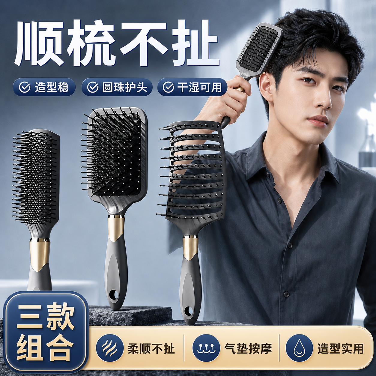 梳子男士专用蓬松造型气