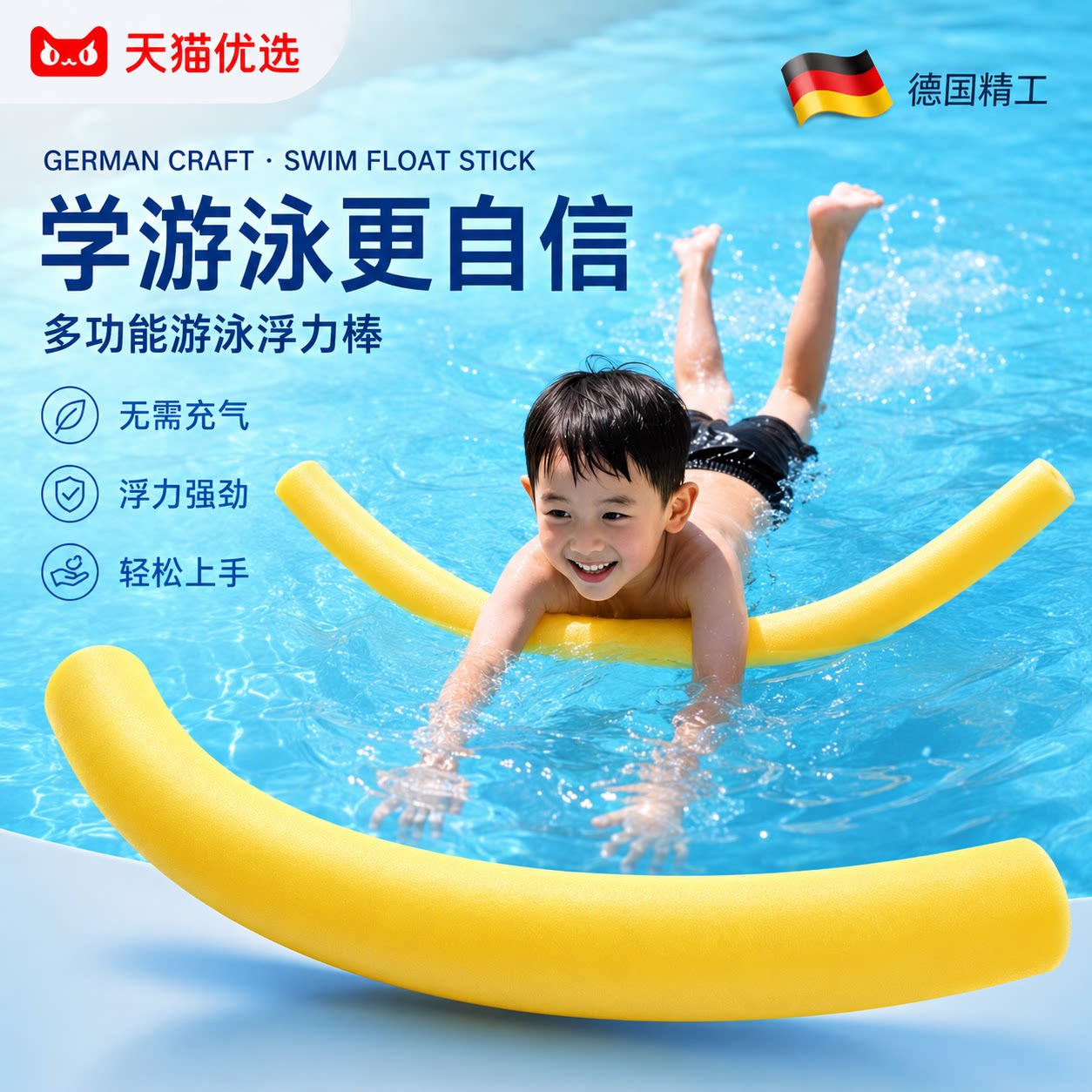 游泳浮力棒漂浮神器泡沫