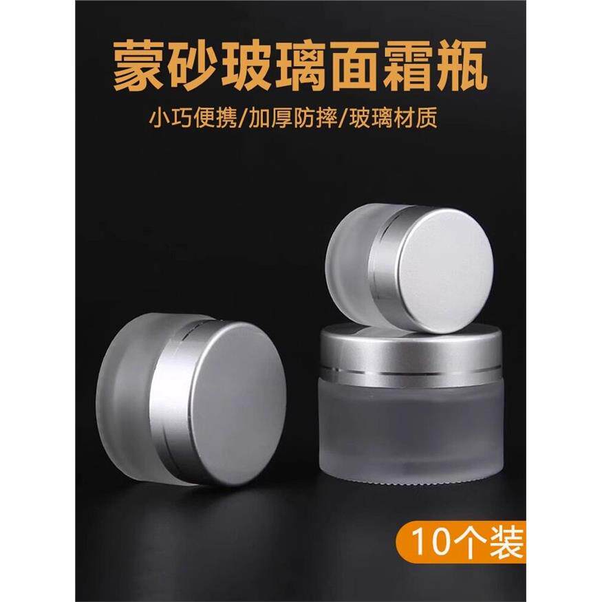 【下单立减50】化妆品分装旅行便携瓶面霜护肤小样面霜盒玻璃粉底