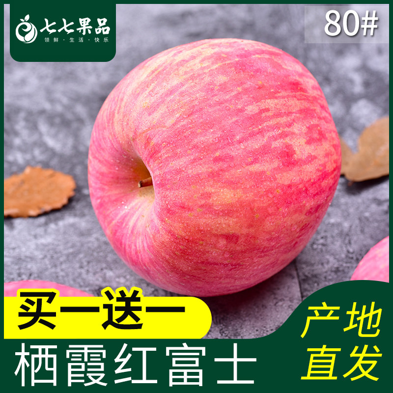 烟台苹果水果新鲜山东栖霞红富士80果整箱纯天然农家当季吃的包邮