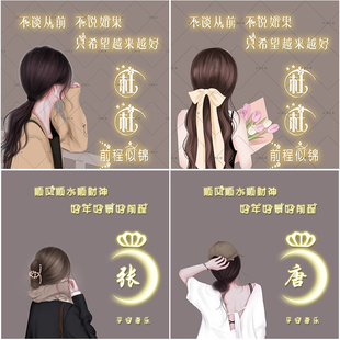 唯美女生背影姓氏头像抖音快手小红书同款 微信背景图头像PSD素材