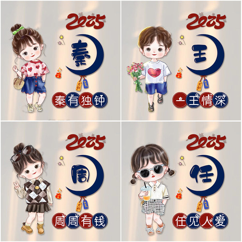 2025新年微信姓氏头像抖音直播间同款卡通情侣手机壁图纸制作设计