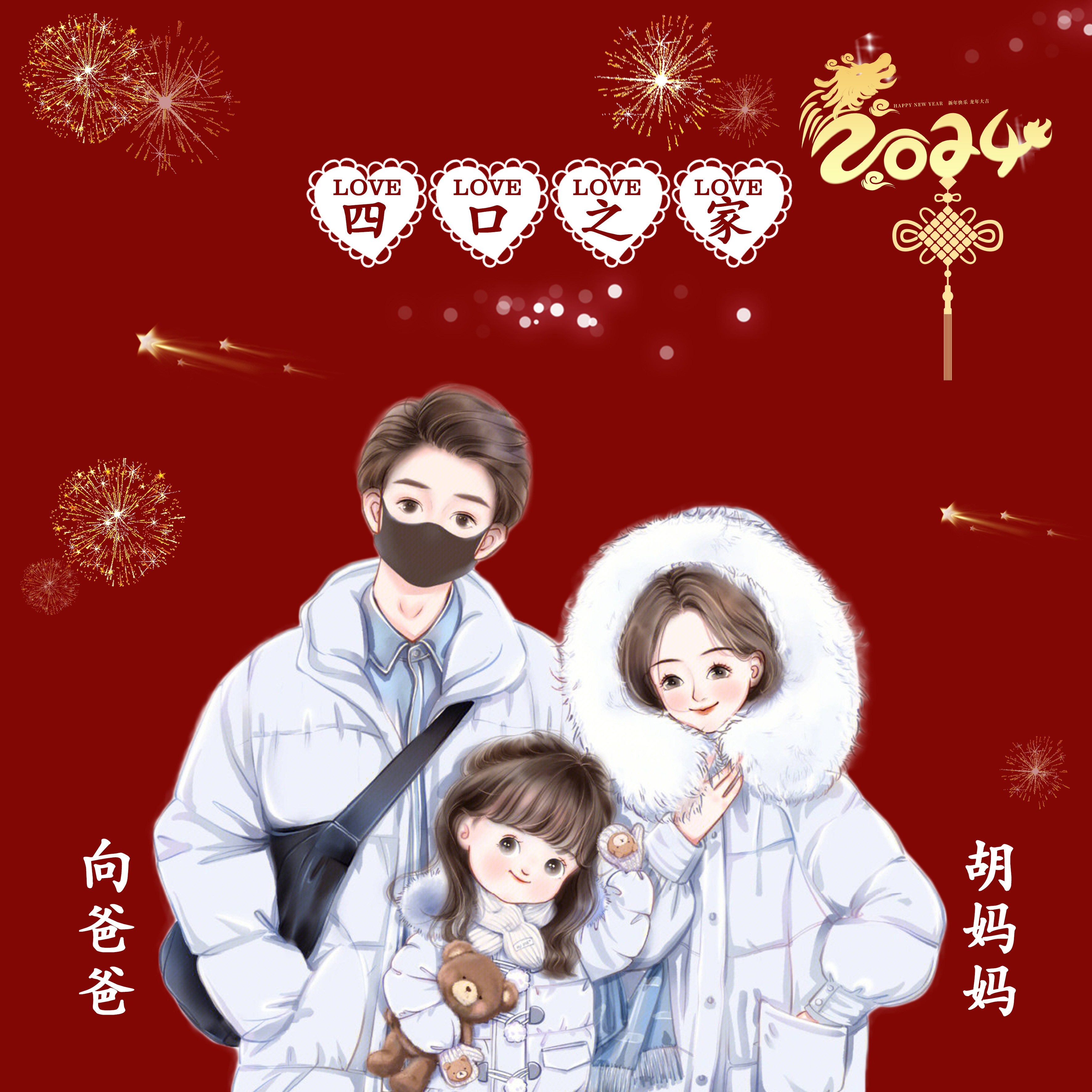 微信亲子头像2024新款一家三四五口全家福姓氏背景图壁纸设计制作