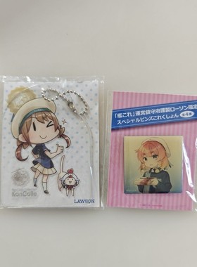 舰队collection舰娘罗森限定挂件日版