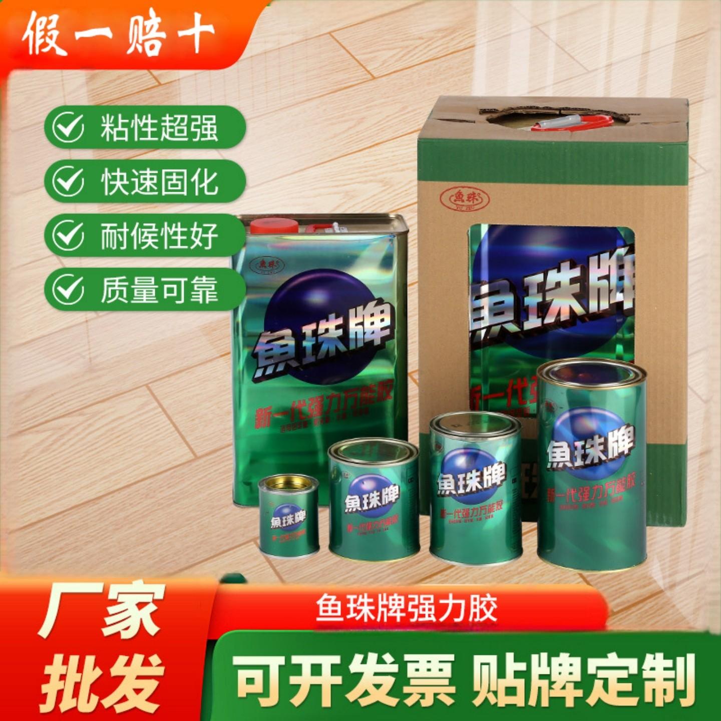 鱼珠牌sbs牢固铁罐装多功能胶