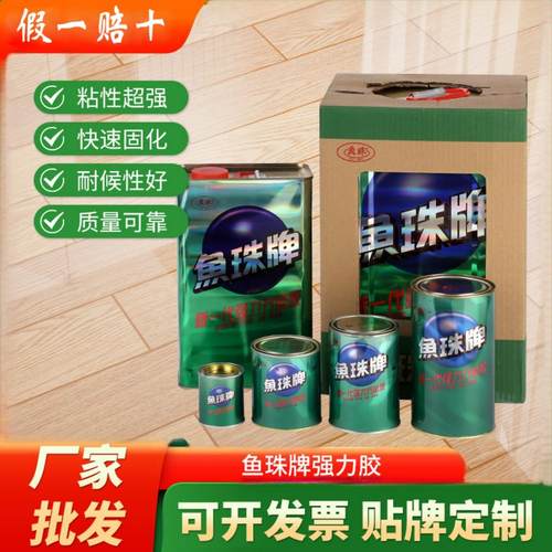 鱼珠牌sbs牢固铁罐装多功能胶