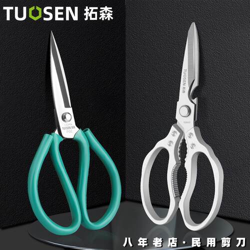 高质量拓森工业民用剪子裁缝