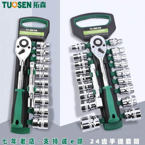 拓森五金工具棘轮扳手套筒