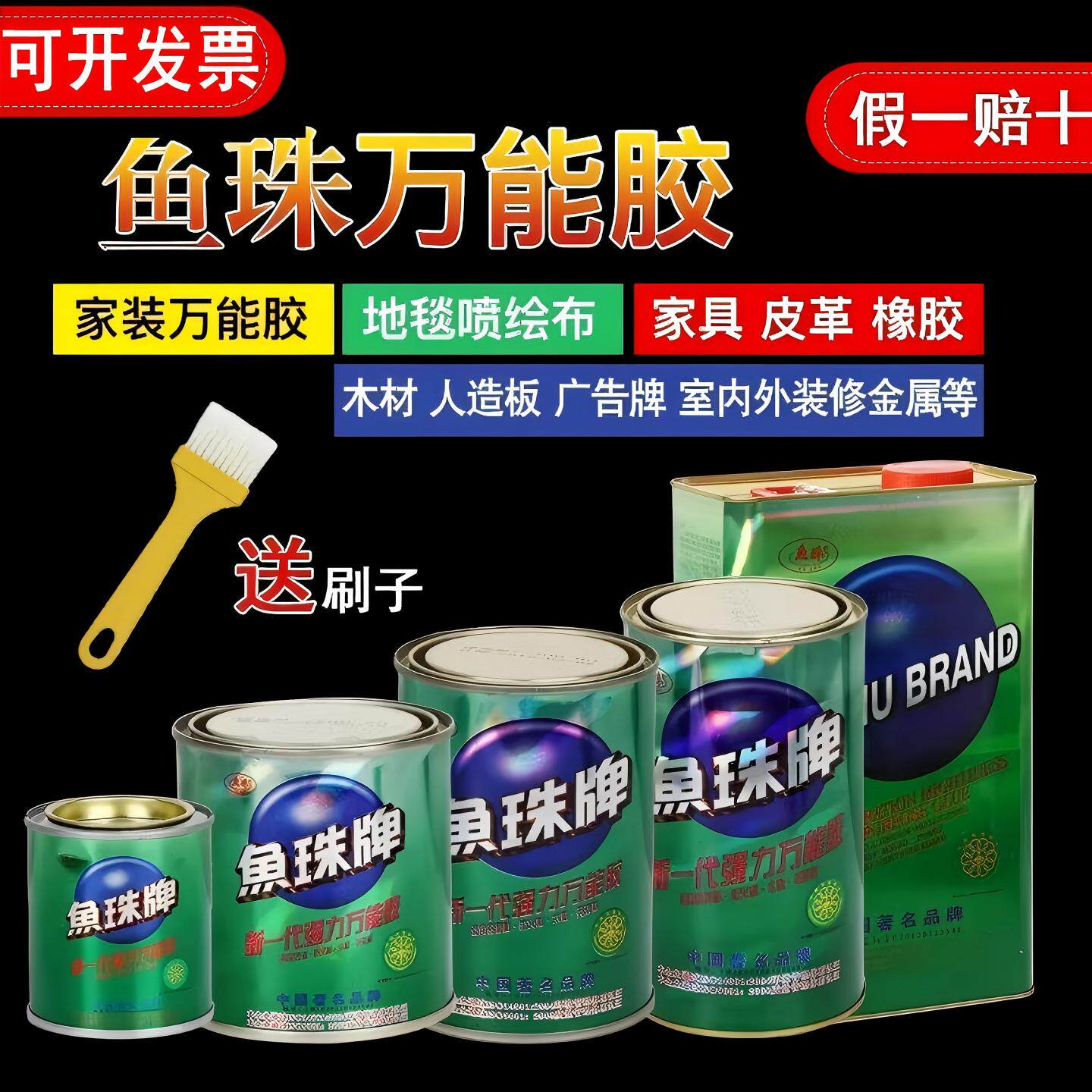 鱼珠牌sbs牢固铁罐装多功能胶