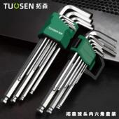 公制高硬度加长L型内六角9件套 球头内六角扳手套装 拓森 包邮