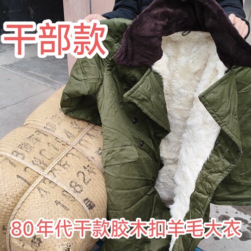 干款，1982年65羊皮大衣，78干款皮大衣，军绿长毛大衣，白毛大衣