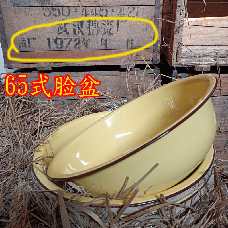 收藏品1972年库存  65式洗脸盆 65黄脸盆 正品老货木箱 老式搪瓷