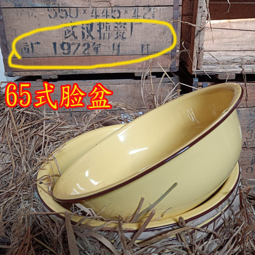 收藏品1972年库存  65式洗脸盆 65黄脸盆 正品老货木箱 老式搪瓷