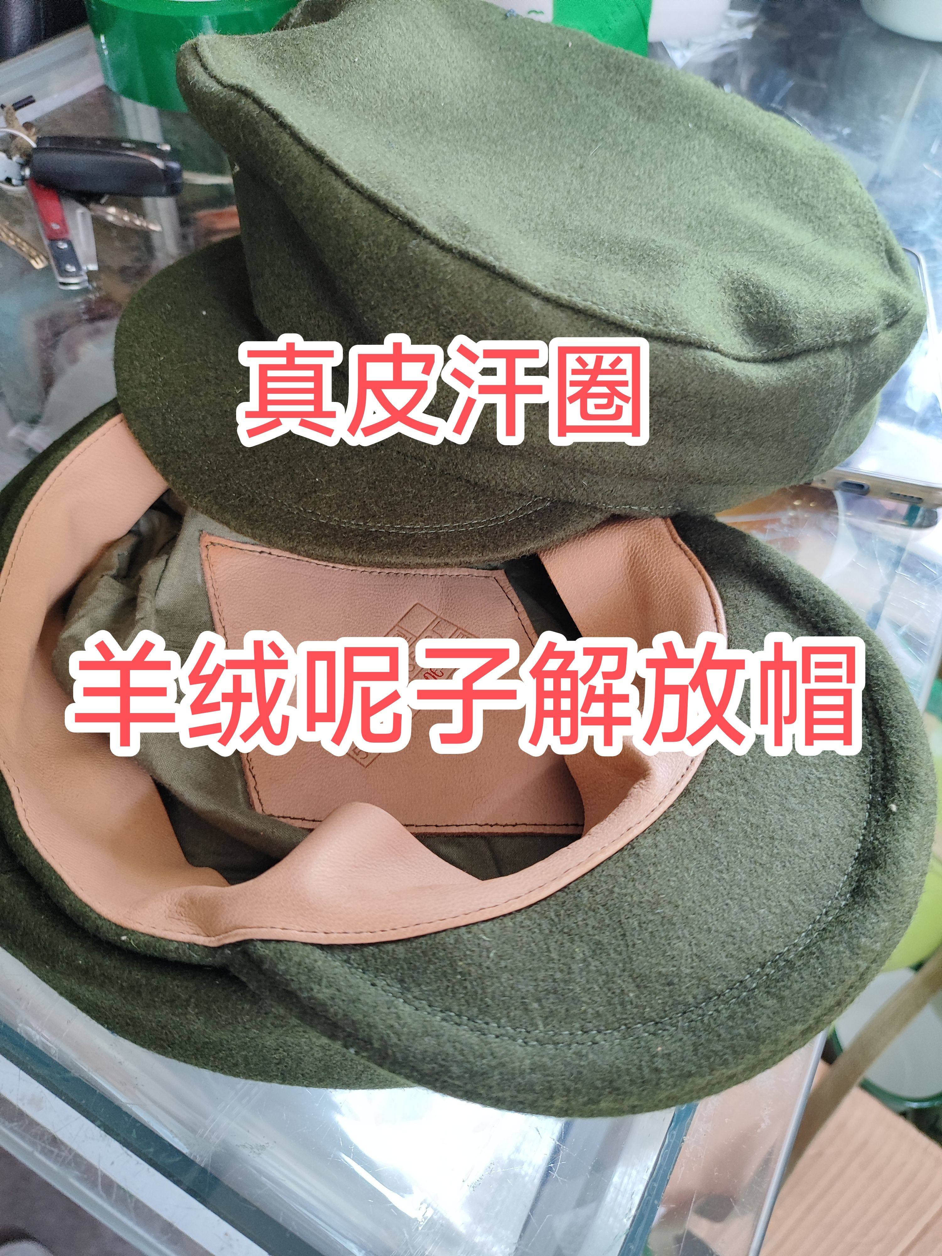 65呢子解放帽，真皮汗圈呢子解放帽，老干部帽子，干休所解放帽