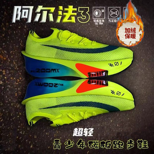 阿尔法3代马拉松跑鞋男儿童飞电5运动鞋学生专业碳板跑步棉鞋气垫