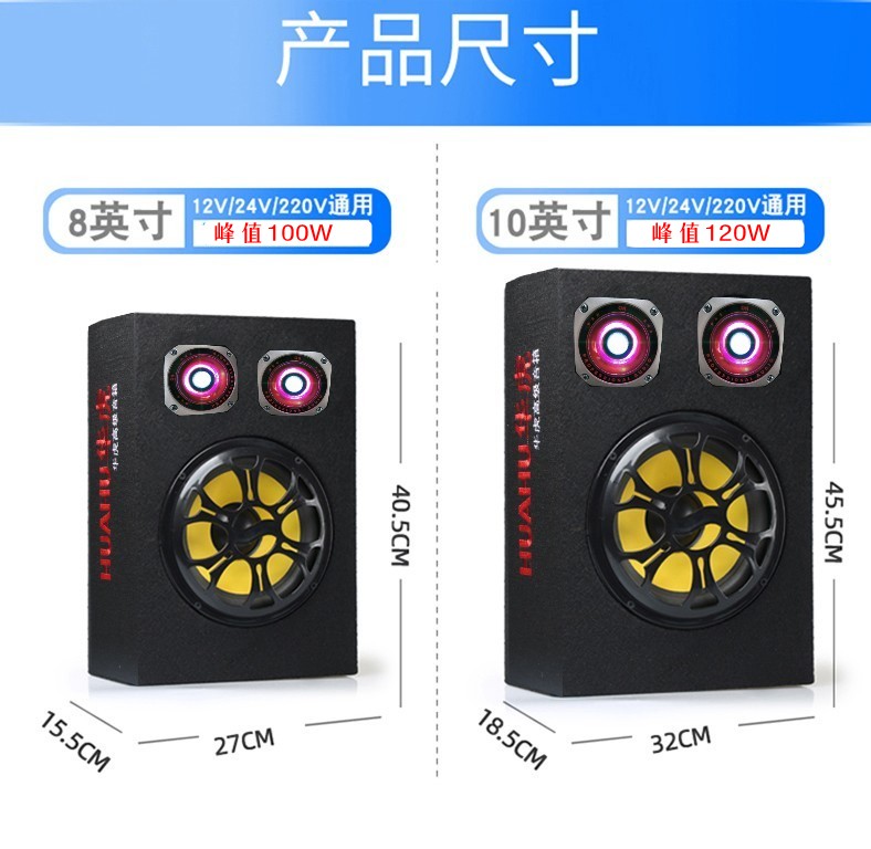 10寸双高音蓝牙车载低音炮12V24V8寸汽车音响220V大功率车用音箱