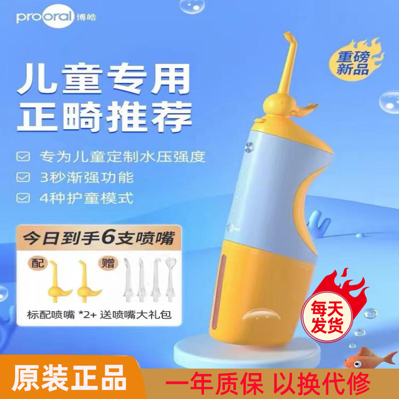 博皓儿童冲牙器F26清洁口腔正畸牙齿牙结石洗牙器便携电动水牙线