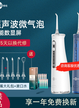 博皓5025PRO冲牙器超声波微气泡正畸洗牙神器便携式洁牙器水牙线