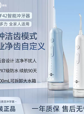 博皓冲牙器F42便携式洗牙器正畸家用水牙线牙齿洁牙神器生日礼物
