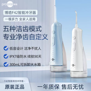 博皓冲牙器F42便携式 洗牙器正畸家用水牙线牙齿洁牙神器生日礼物