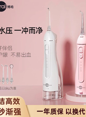 博皓冲牙器F27清洁口腔正畸冲洗机家用大容量洗牙机全自动水牙线