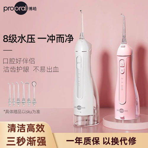 博皓冲牙器F27清洁口腔正畸冲洗机家用大容量洗牙机全自动水牙线