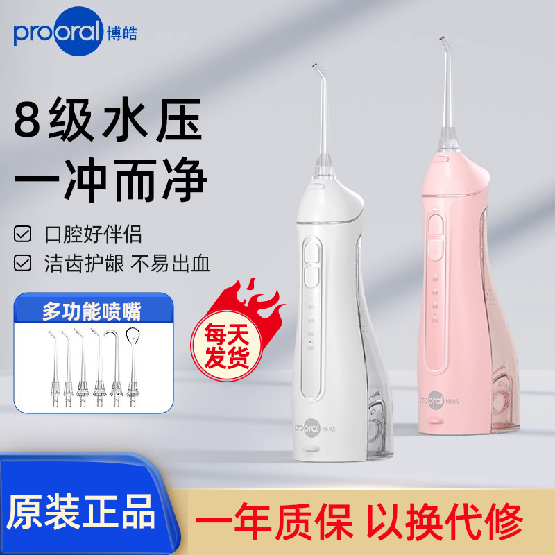 博皓便携式水牙线口腔清洁冲牙器
