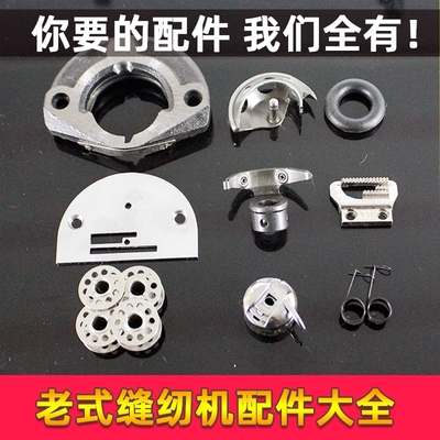 鹰轮牌老式缝纫机配件