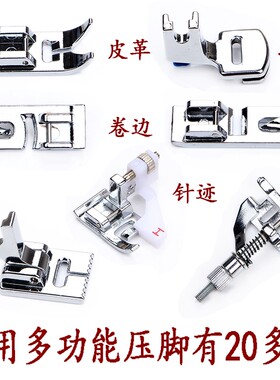 捷克芳华505a/508/700/家用缝纫机压脚大全单边打褶锁边卷边包边