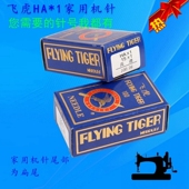 脚踏缝纫机针飞虎牌14号16号家用针11 华南飞人牌老式