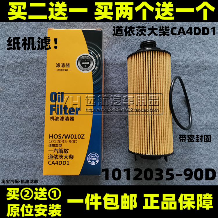 1012035-90D适配解放J6F大柴CA4DD1道依茨1012035-16FY/A机油滤芯