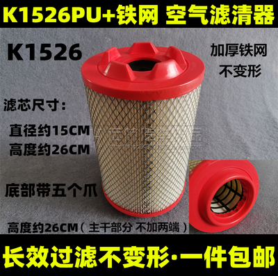 k1526唐骏货车空气滤芯