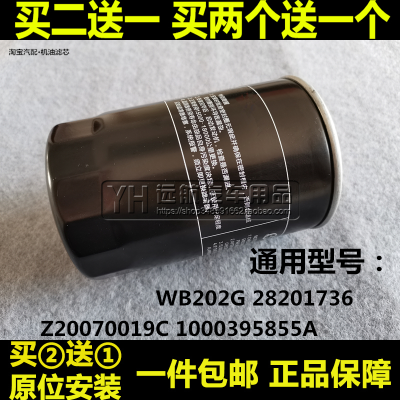 WB202G适配江淮骏铃V5帅铃Z20070019C机油滤芯清器格1000395855A