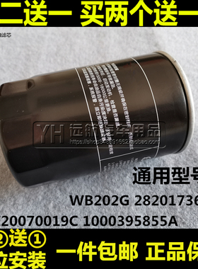 WB202G适配江淮骏铃V5帅铃Z20070019C机油滤芯清器格1000395855A