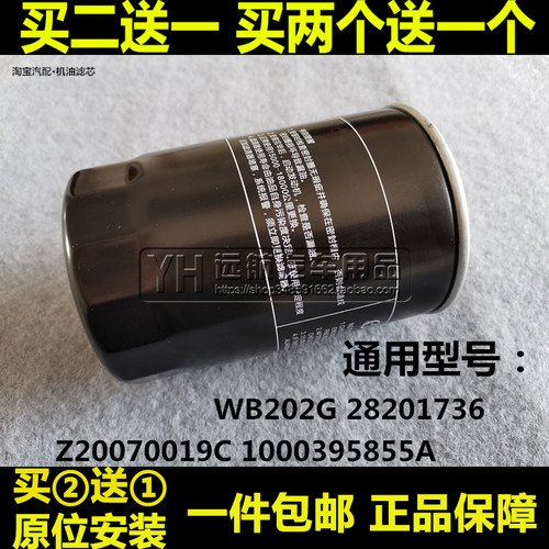 WB202G适配江淮骏铃V5帅铃Z20070019C机油滤芯清器格1000395855A