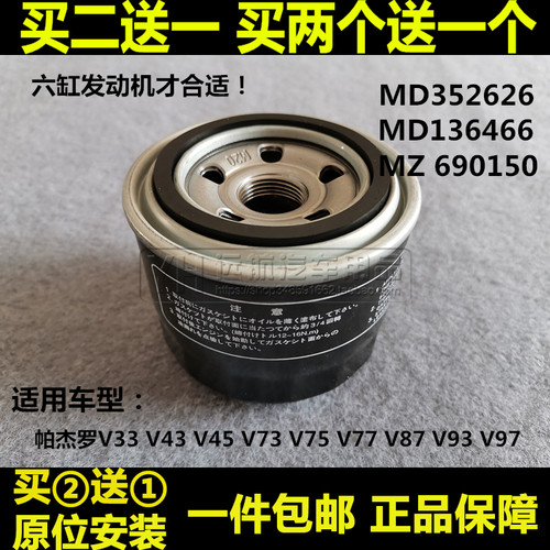适配三菱 帕杰罗V33 V43 V73 V75 V77 V87 V93 V97机油滤芯清器格