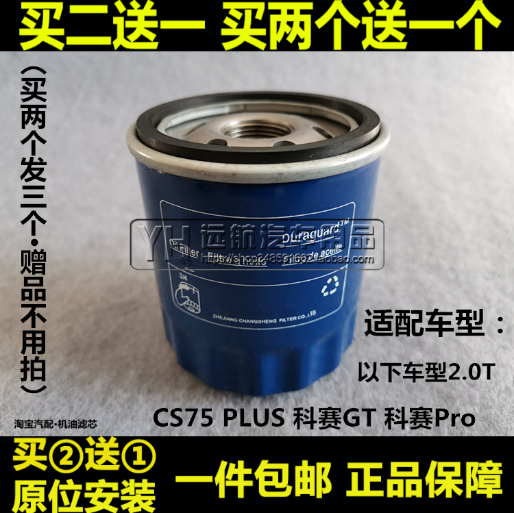 长安CS75PLUS欧尚科赛GTPRO机油滤芯