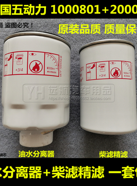 1000801柴油滤芯滤清器格2000801柴滤HA110045油水分离器HA110047