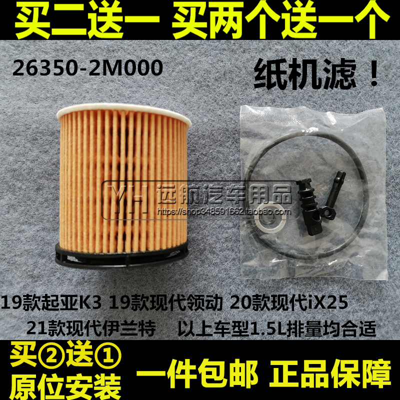 19适配20 21新款现代领动 ix25 起亚K3 伊兰特机油滤芯清器格1.5L