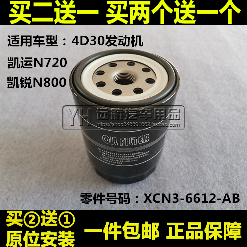 XCN3-6612-AB适配江铃 凯锐N800 凯运N720 4D30机油滤芯清器格3.0
