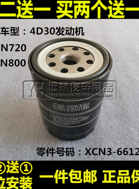 XCN3-6612-AB适配江铃 凯锐N800 凯运N720 4D30机油滤芯清器格3.0